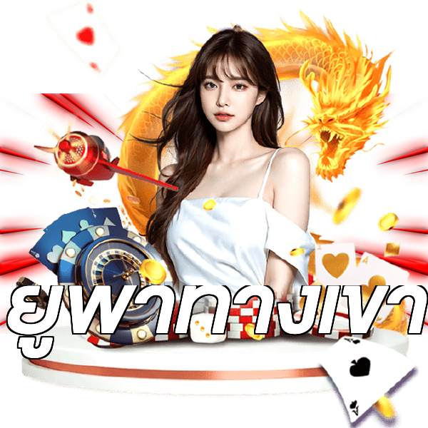 เว็บตรงฝากถอนไม่มีขั้นต่ํา