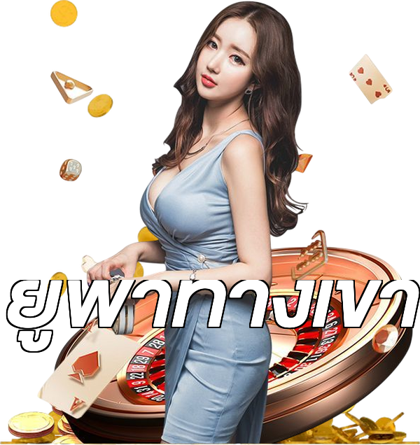 เว็บตรงฝากถอนไม่มีขั้นต่ํา