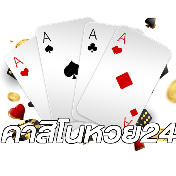 คาสิโนหวย24