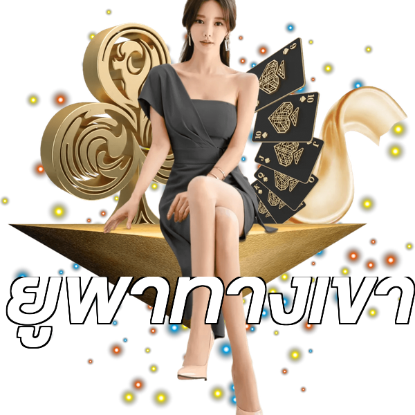 เว็บตรงฝากถอนไม่มีขั้นต่ํา